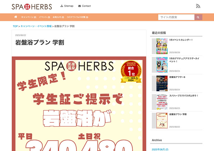 SPA HERBS【岩盤浴プラン 学割】