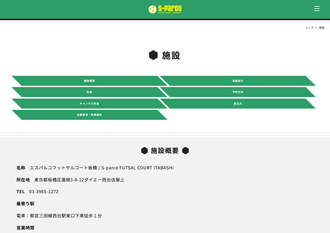 エスパルコフットサルコート板橋【〈レンタルコート〉学生料金】