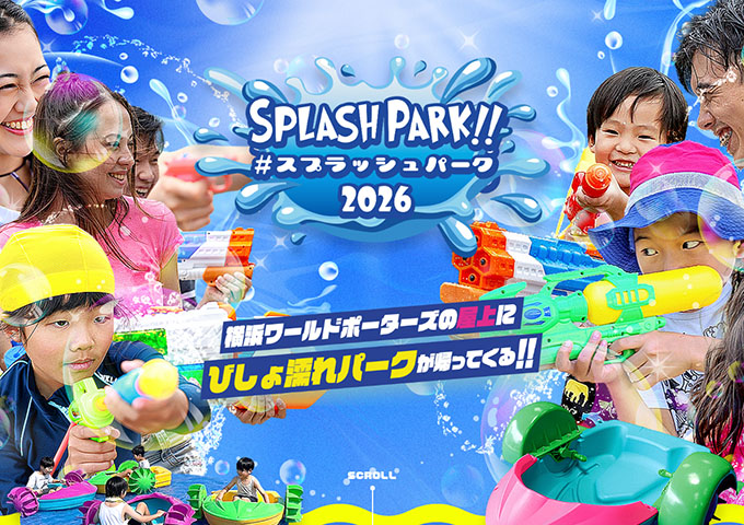スプラッシュパーク 7/3〜【〈スプラッシュバトル〉学生料金】