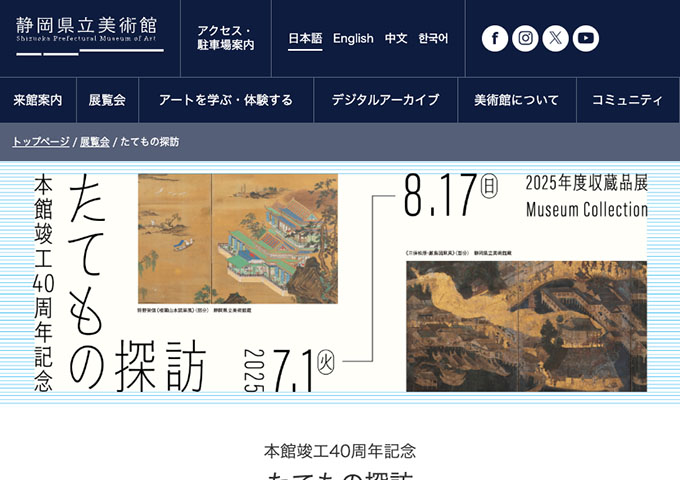 静岡県立美術館「たてもの探訪」【大学生以下無料】