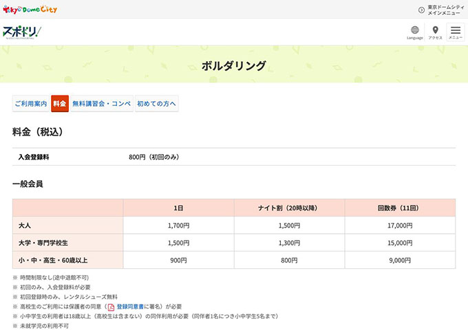 スポドリ！｜ボルダリング【大学・専門学校生料金】