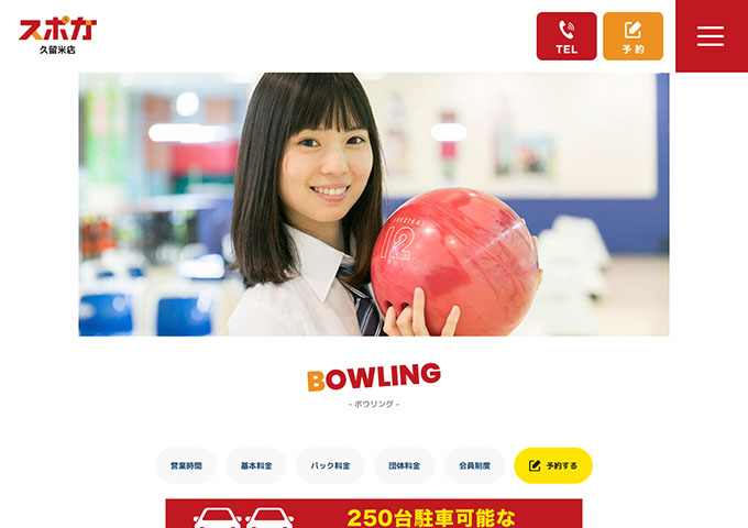 スポガ久留米店｜ボウリング【大学生限定パック】