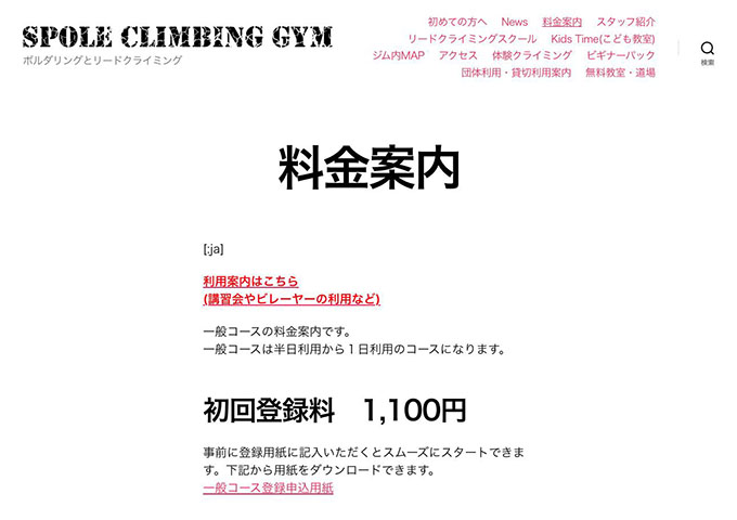 SPOLE CLIMBING GYM【大学生・専門学生料金】