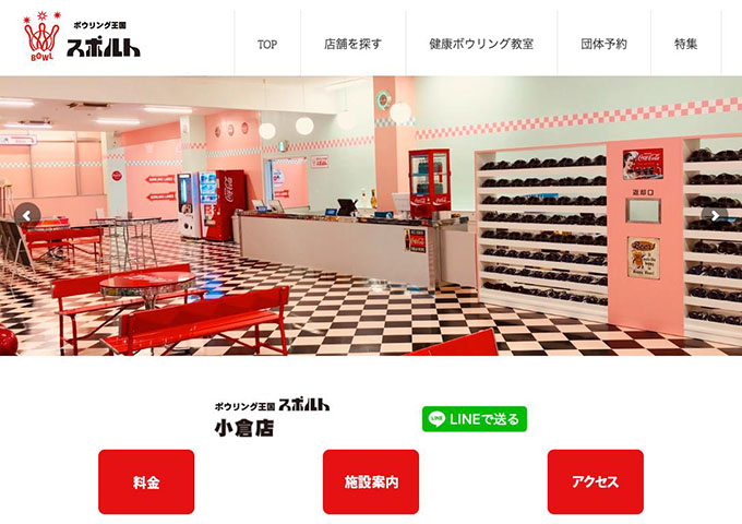 ボウリング王国 スポルト小倉店【大学生・専門学生料金】