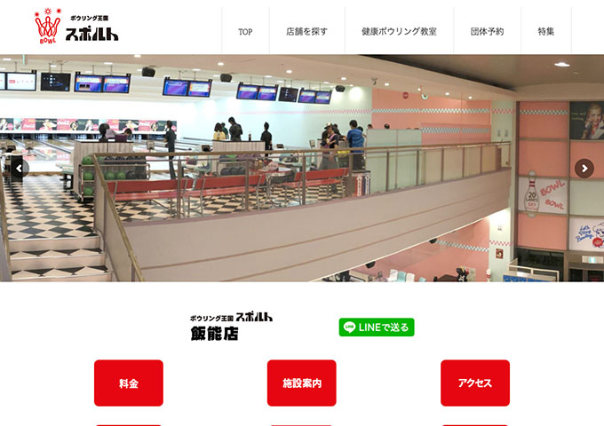 ボウリング王国 スポルト飯能店【〈放課後パック〉大学生料金】