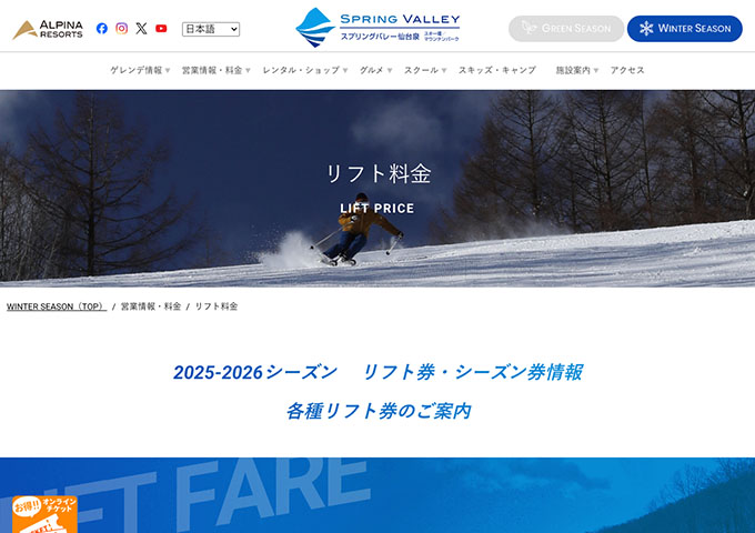 スプリングバレー仙台泉スキー場 12/17〜（予定）【平日限定学生割引プラン】