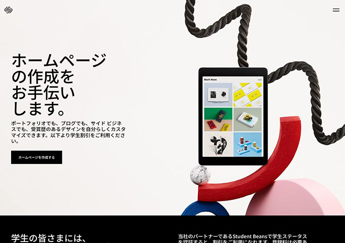Squarespace【学生割引】