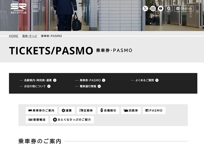 埼玉高速鉄道 埼玉スタジアム線【〈シネマきっぷ〉大学生料金】