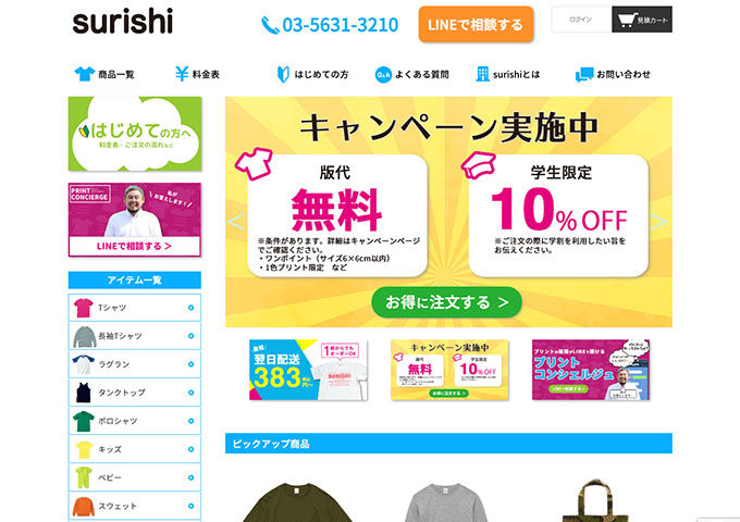 surishi【学生限定10%OFF】