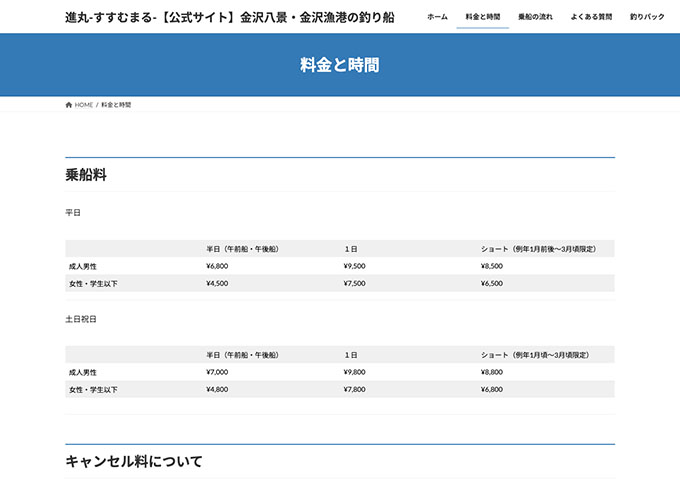 進丸 -すすむまる-【学生以下料金】