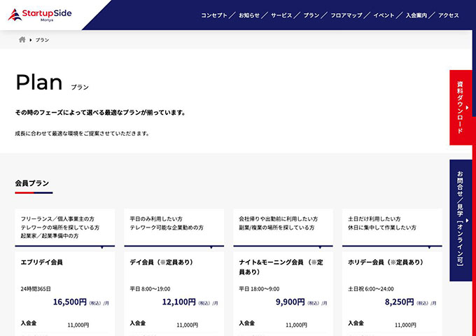 StartupSide Moriya【学割プラン（会員プラン）、ドロップイン学割】