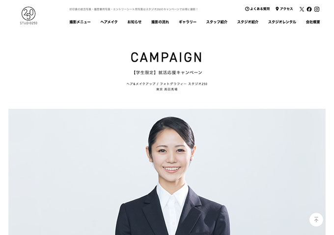 STUDIO250【〈学生限定〉就活応援キャンペーン】
