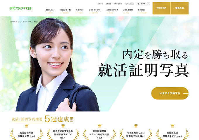 スタジオ728｜就活証明写真