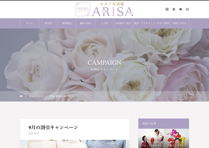 セルフ写真館 ARISA【〈9月の割引キャンペーン〉学生割引】
