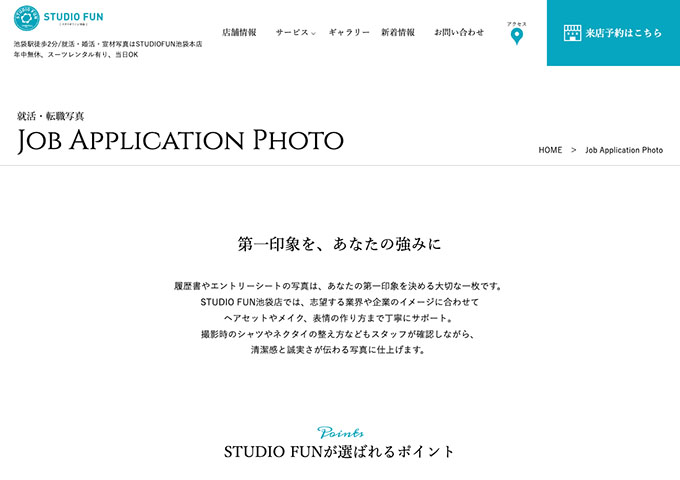 STUDIO FUN 池袋本店｜就活・転職写真