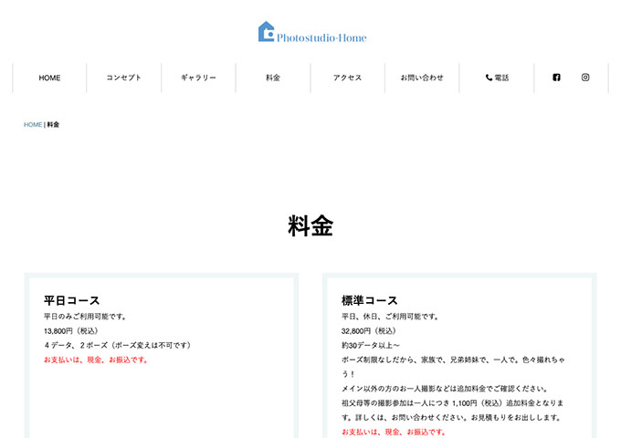 Photostudio-Home｜就活用写真