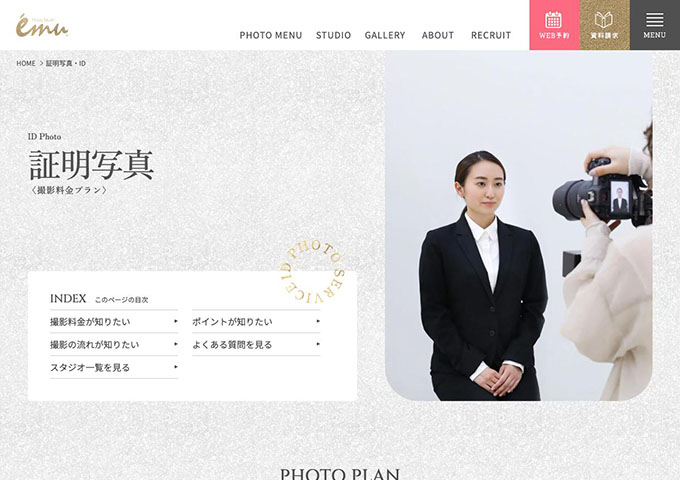 スタジオエミュ｜証明写真