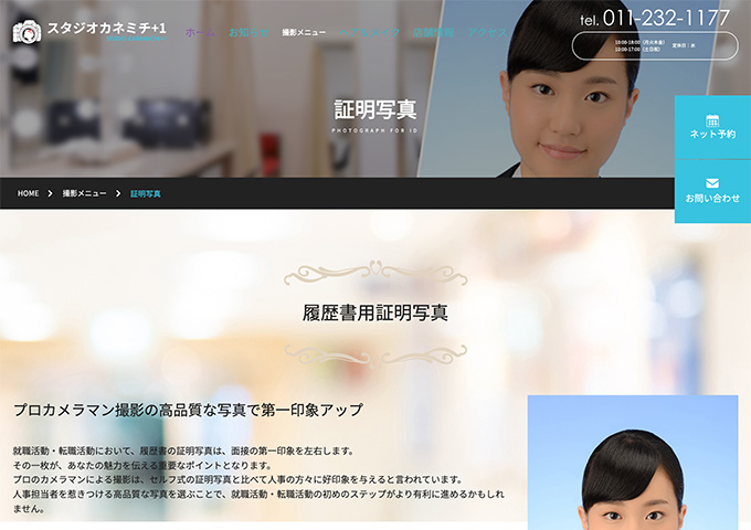 スタジオカネミチ+1｜証明写真
