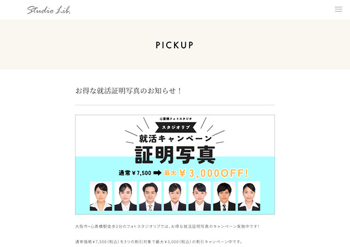 studio Lib.【〈就活キャンペーン〉証明写真】