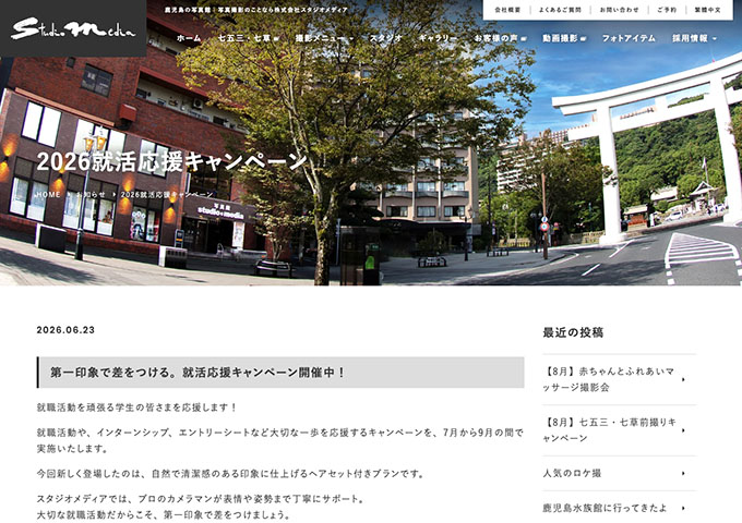 スタジオメディア【2026就活応援キャンペーン】