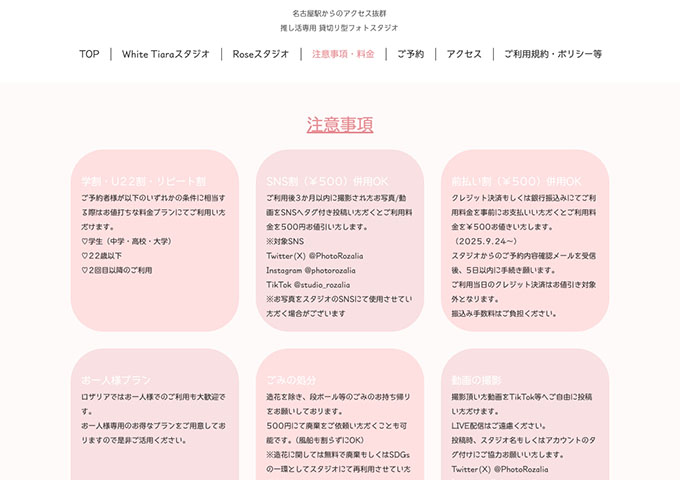 推し活専用 貸切り型フォトスタジオ ロザリア【学割】