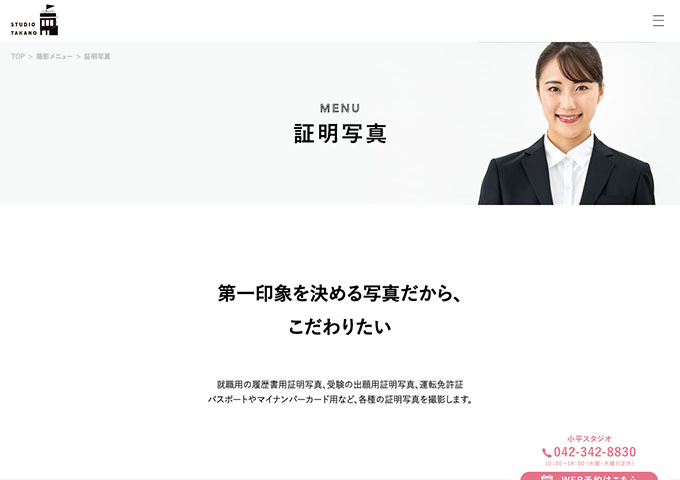 STUDIO TAKANO｜証明写真