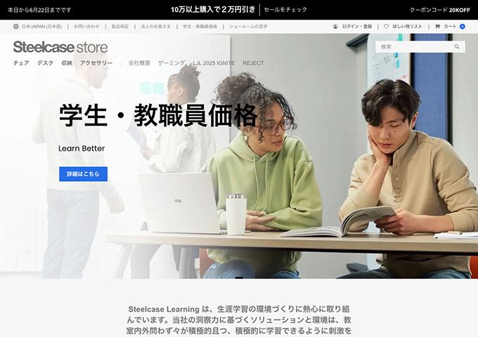 Steelcase store【学生・教職員価格】