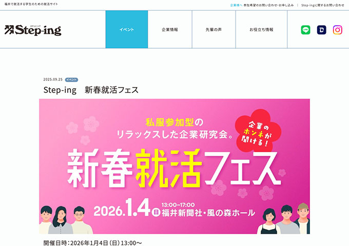 Step-ing「〈1/4開催〉新春就活フェス」