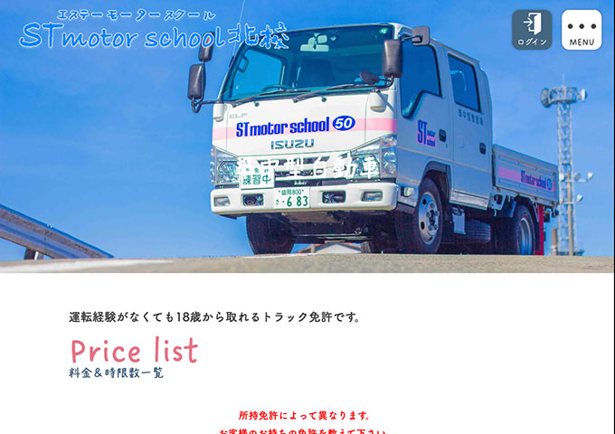 STモータースクール 北校｜準中型自動車【学生応援料金】