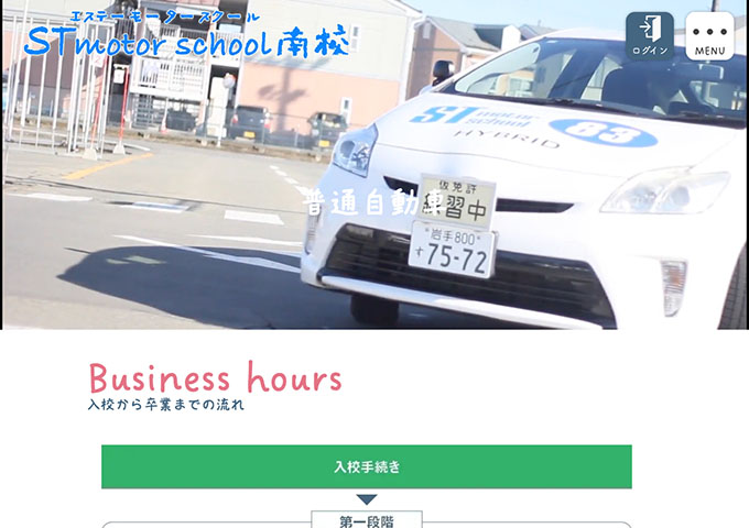 STモータースクール 南校｜普通自動車【STパック 学生限定プラン】
