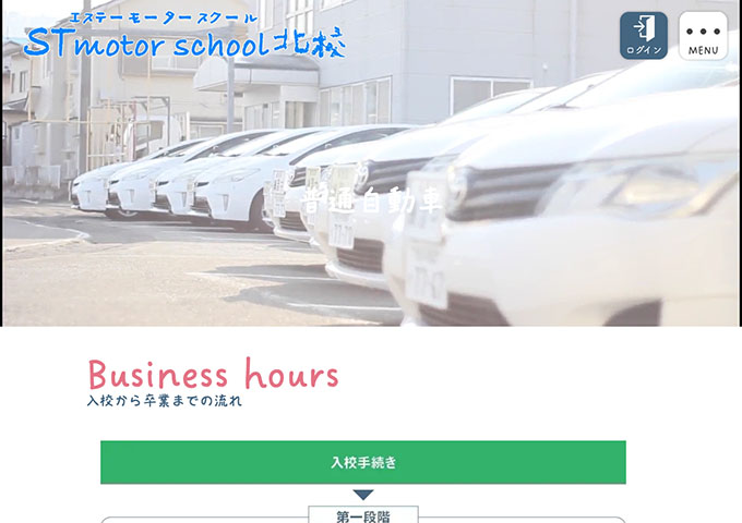 STモータースクール 北校｜普通自動車【STパック 学生限定プラン】