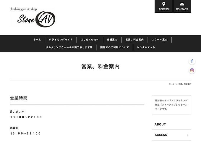 ストーンラブ【学生料金】