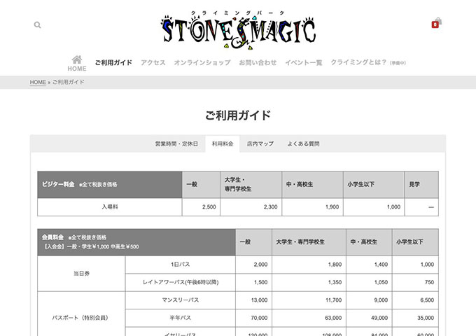 ストーンマジック【大学生・専門学校生料金】