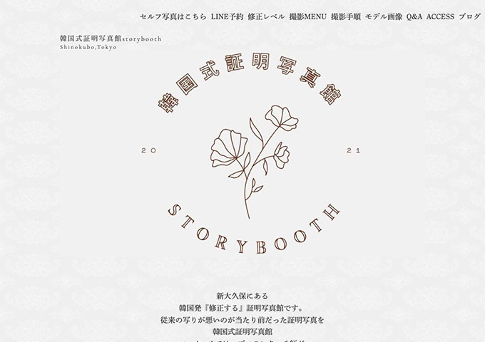 韓国式証明写真館storybooth【学割プラン】