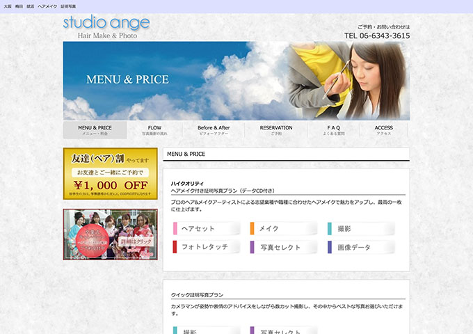 studio ange【学割料金】