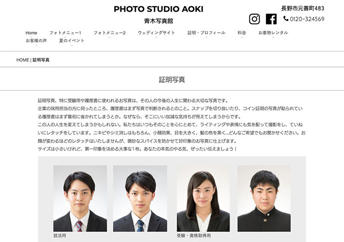青木写真館｜証明写真【合格＆就活応援パック】