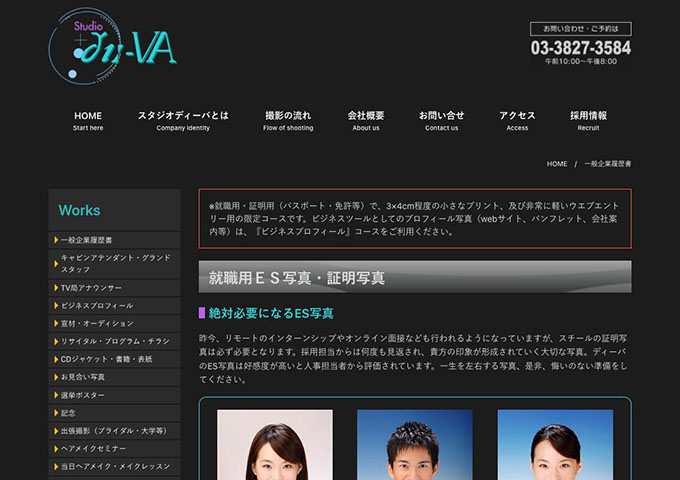 スタジオディーバ｜就職用ＥＳ写真・証明写真