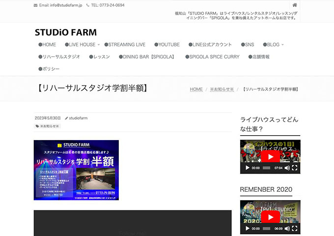 STUDiO FARM【リハーサルスタジオ学割半額】