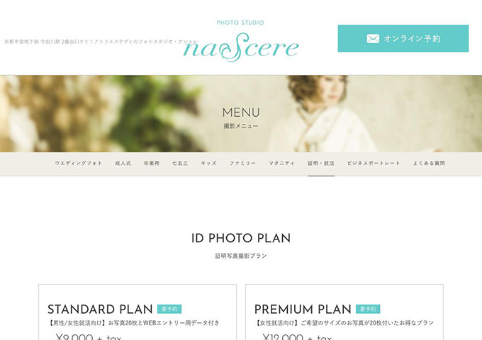 フォトスタジオ・ナシェレ｜証明写真撮影プラン