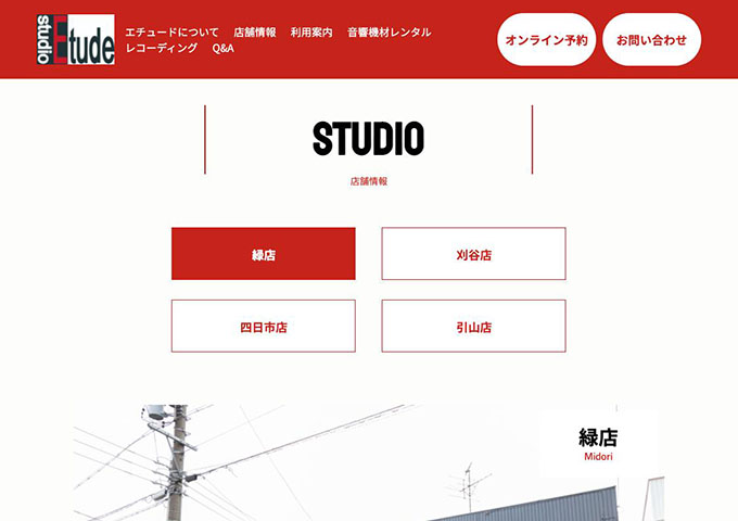 Studio Etude 緑店、刈谷店、四日市店【学生料金】