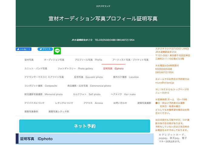 スタジオランド｜証明写真
