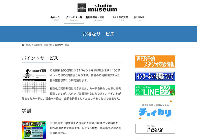 studio museum【学割】