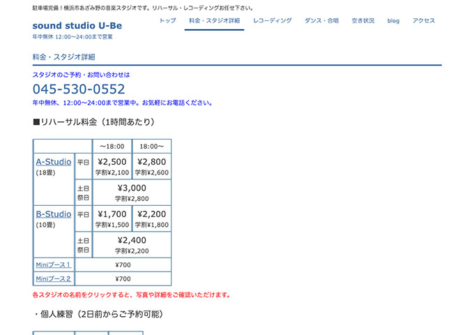 sound studio U-Be｜リハーサル料金【学割】