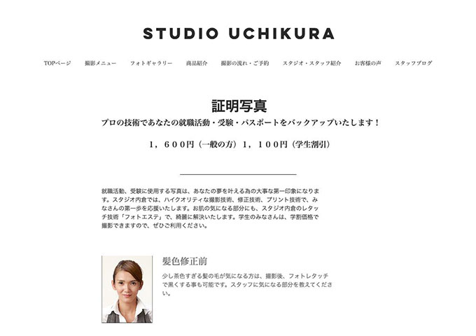 STUDIO UCHIKURA｜証明写真【学生割引】