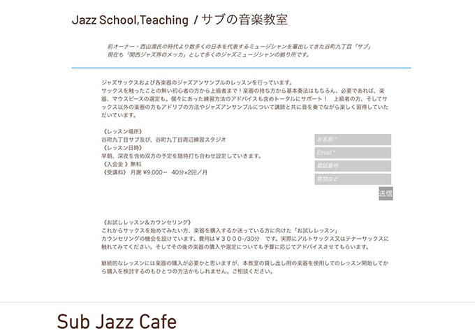 Sub Jazz Cafe｜サブの音楽教室【学割!!】