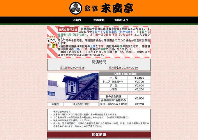 新宿末廣亭【学生料金】