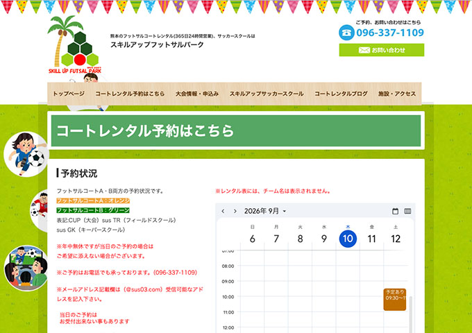 スキルアップフットサルパーク｜コートレンタル【学割】