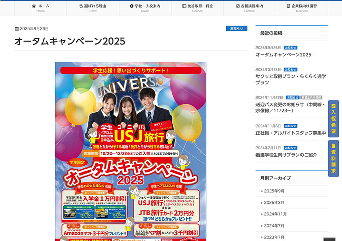 おんが自動車学校【〈学生限定〉オータムキャンペーン2025 10/2〜】
