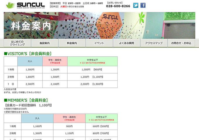 SUNCUL【学生・高校生料金】