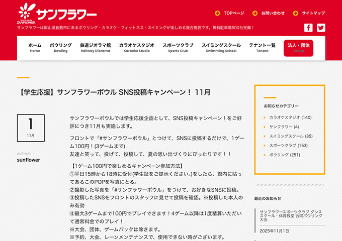 サンフラワーボウル【〈学生応援〉SNS投稿キャンペーン！】